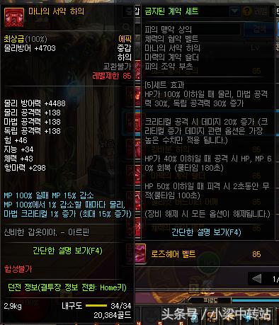 dnf韩服105武器属性,110级ss防具5件套排名