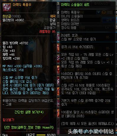 dnf韩服105武器属性,110级ss防具5件套排名