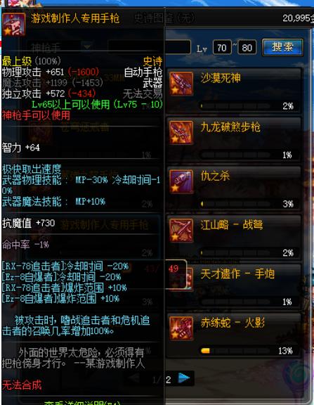 dnf史诗之路能爆一套装备,阿修罗史诗之路装备选择