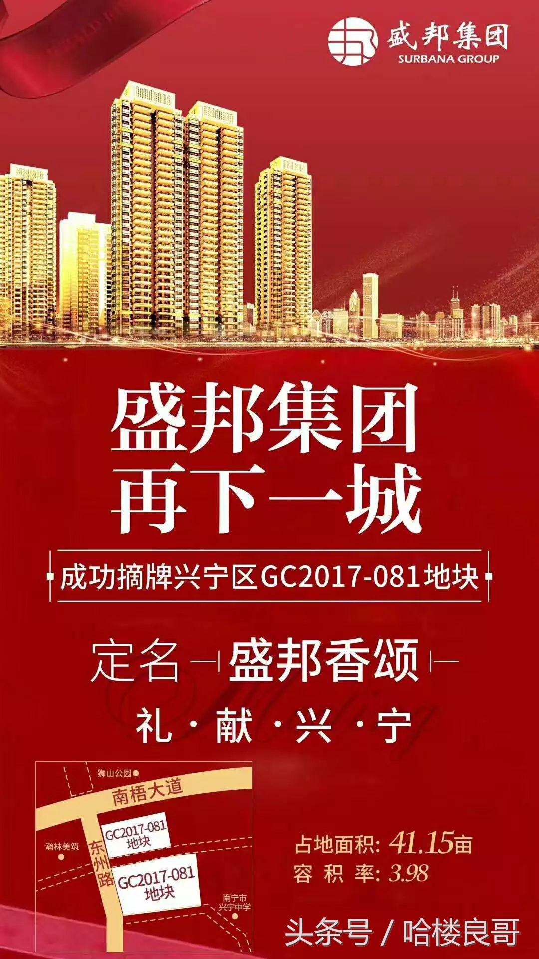 南宁东沟岭盛邦,盛邦地产新地块