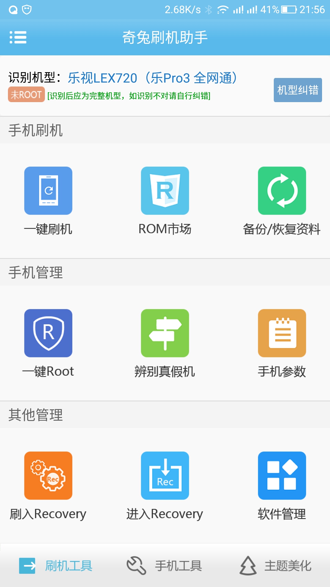 乐视2pro如何刷flyme系统,乐视手机1刷flyme系统好用吗