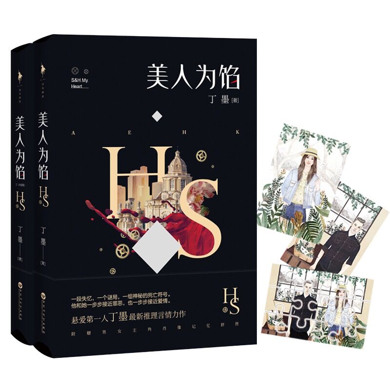 丁墨美人为馅全文免费在线阅读,宝宝爱阅读读物