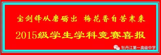 牡丹江一中前200名,牡丹江一中有多强