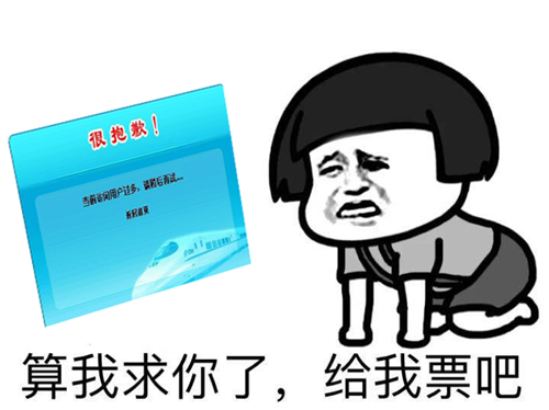 过年回家抢票软件哪个成功率高,过年回家用什么软件抢票