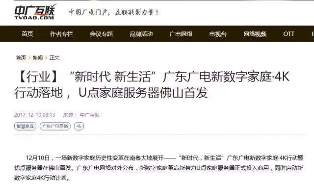 首次亮相就是刷屏级,U点家庭服务器瞬间成为“最居家的网红”