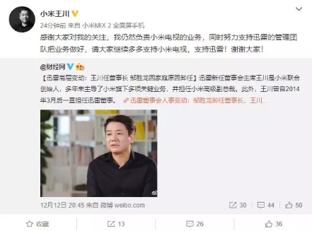 迅雷变天！王川一肩挑两头，小米电视和迅雷会擦出怎样的火花？