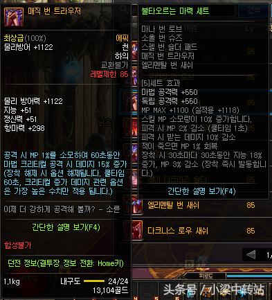 dnf韩服105武器属性,110级ss防具5件套排名