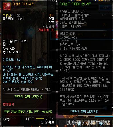 dnf韩服105武器属性,110级ss防具5件套排名