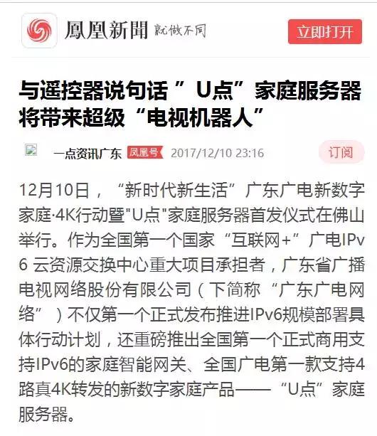 首次亮相就是刷屏级,U点家庭服务器瞬间成为“最居家的网红”