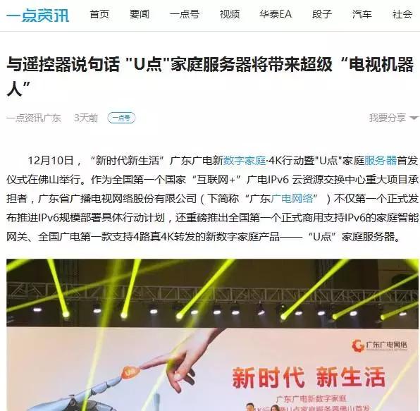 首次亮相就是刷屏级,U点家庭服务器瞬间成为“最居家的网红”