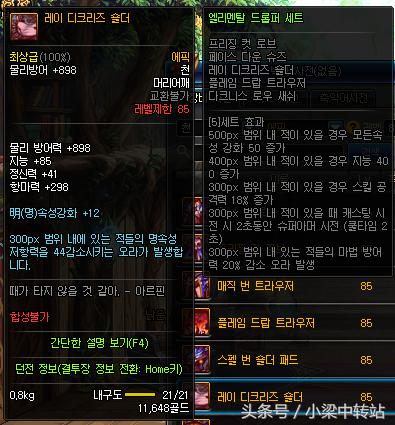 dnf韩服105武器属性,110级ss防具5件套排名