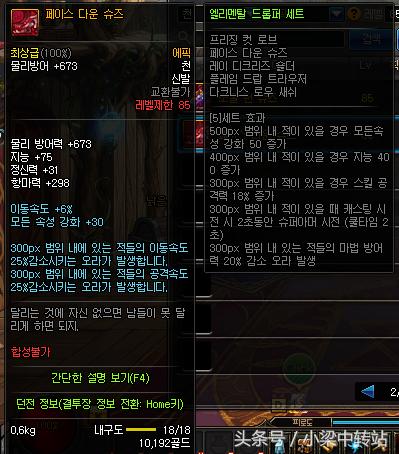 dnf韩服105武器属性,110级ss防具5件套排名