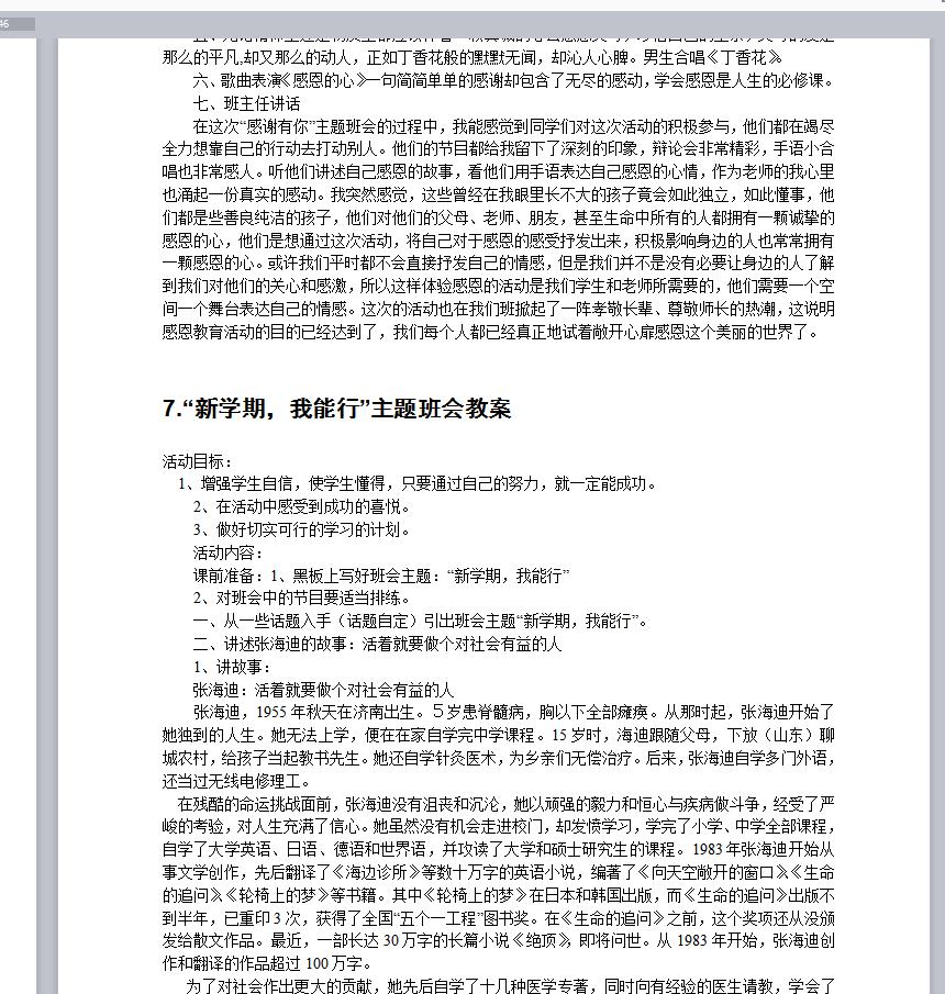 老师最为实用的30个主题班会设计方案（全50页）班主任必备速领