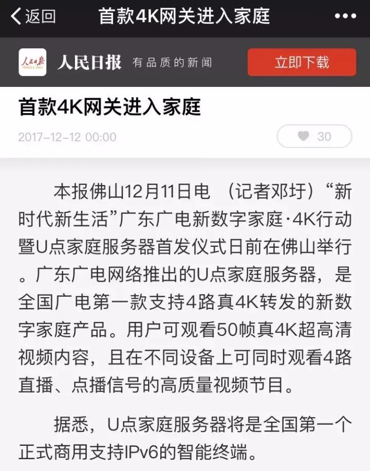 首次亮相就是刷屏级,U点家庭服务器瞬间成为“最居家的网红”