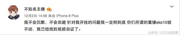卢本伟开挂事件全过程,卢本伟开挂再爆新证据