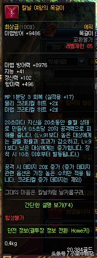 dnf韩服105武器属性,110级ss防具5件套排名