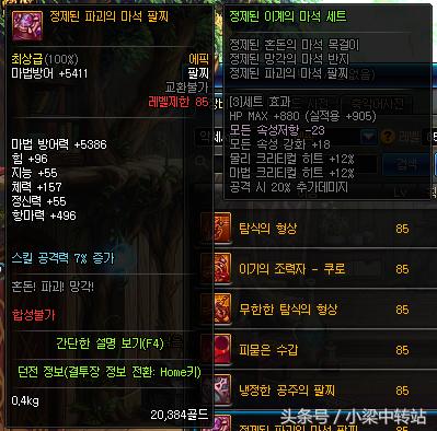 dnf韩服105武器属性,110级ss防具5件套排名