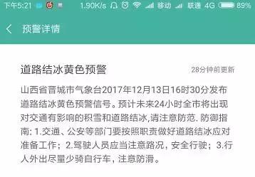 山西晋城2020年第一场雪,晋城立冬后的第一场雪要来了