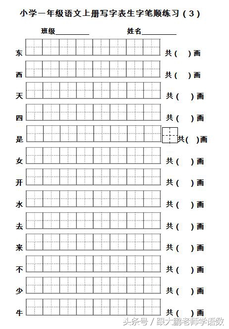 部编版语文一年级生字表笔顺练字,一年级下册语文四个太阳生字笔顺