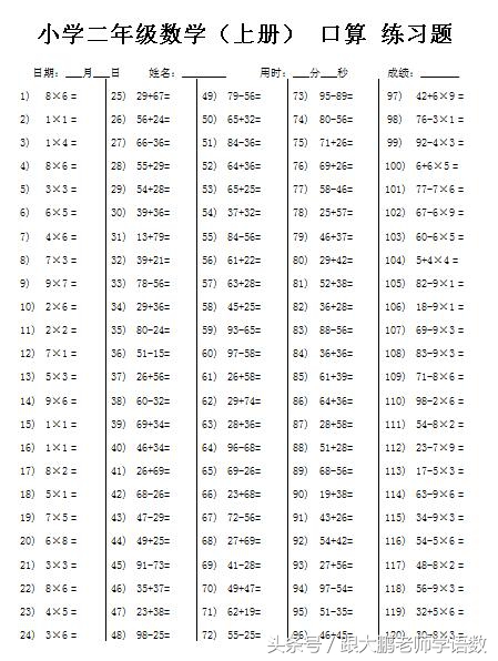 二年级上册人教版数学口算题,人教版小学二年级数学下册口算题