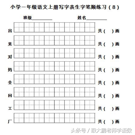 部编版语文一年级生字表笔顺练字,一年级下册语文四个太阳生字笔顺