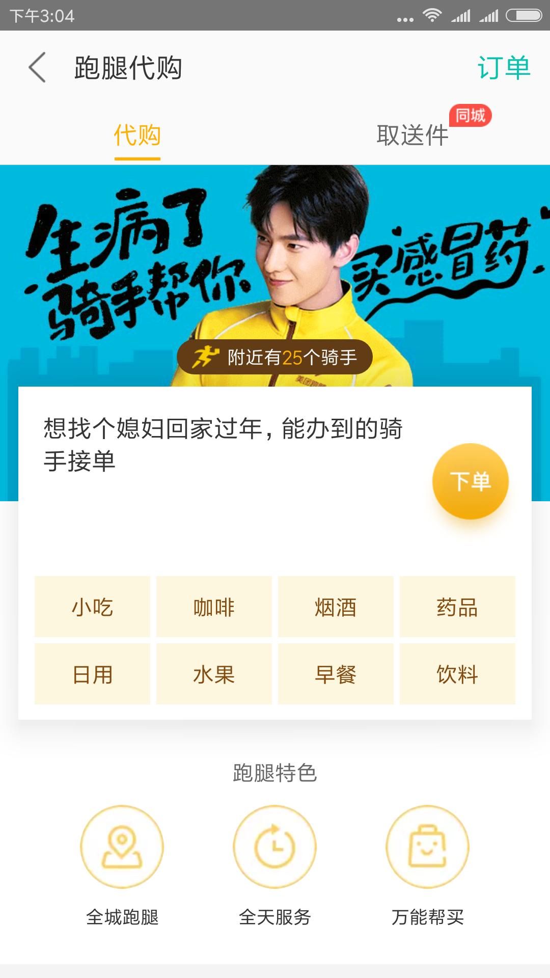 牛逼的美团外卖,美团帮买帮送的各种奇葩订单