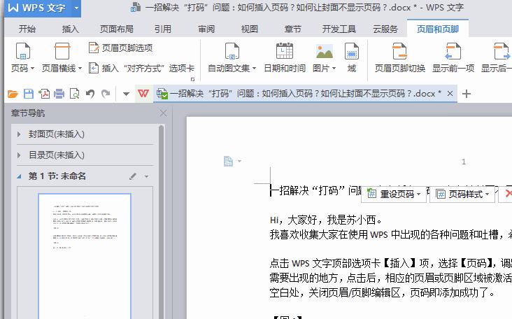 文档干货技巧,给职场小白的99个文档排版教程