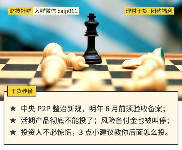 P2P行业惊变！收益比银行高18倍的理财，终于要被玩死了