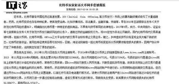 *币特比**玩家起诉火币网求偿被裁驳；拍拍贷三季报净利润激增
