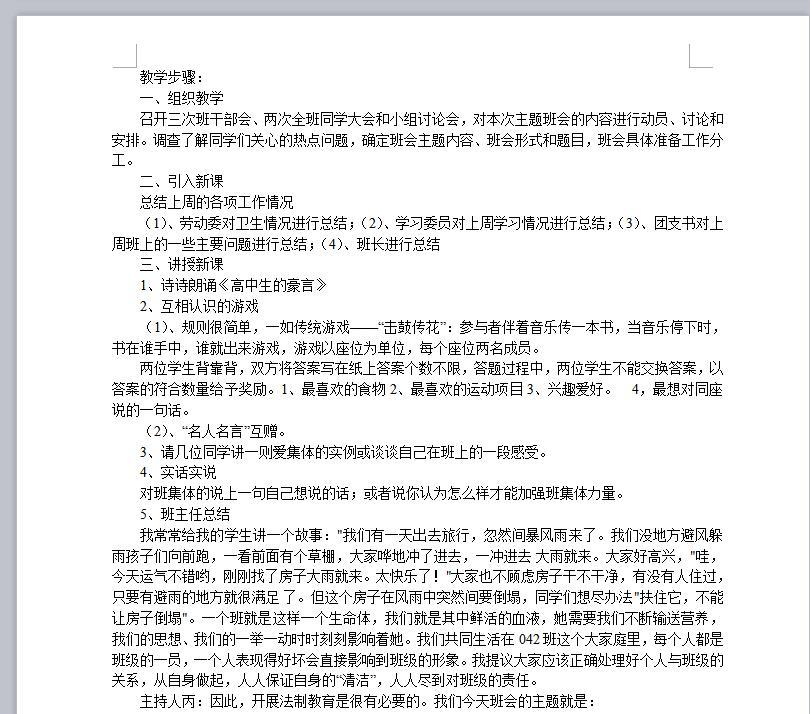老师最为实用的30个主题班会设计方案（全50页）班主任必备速领