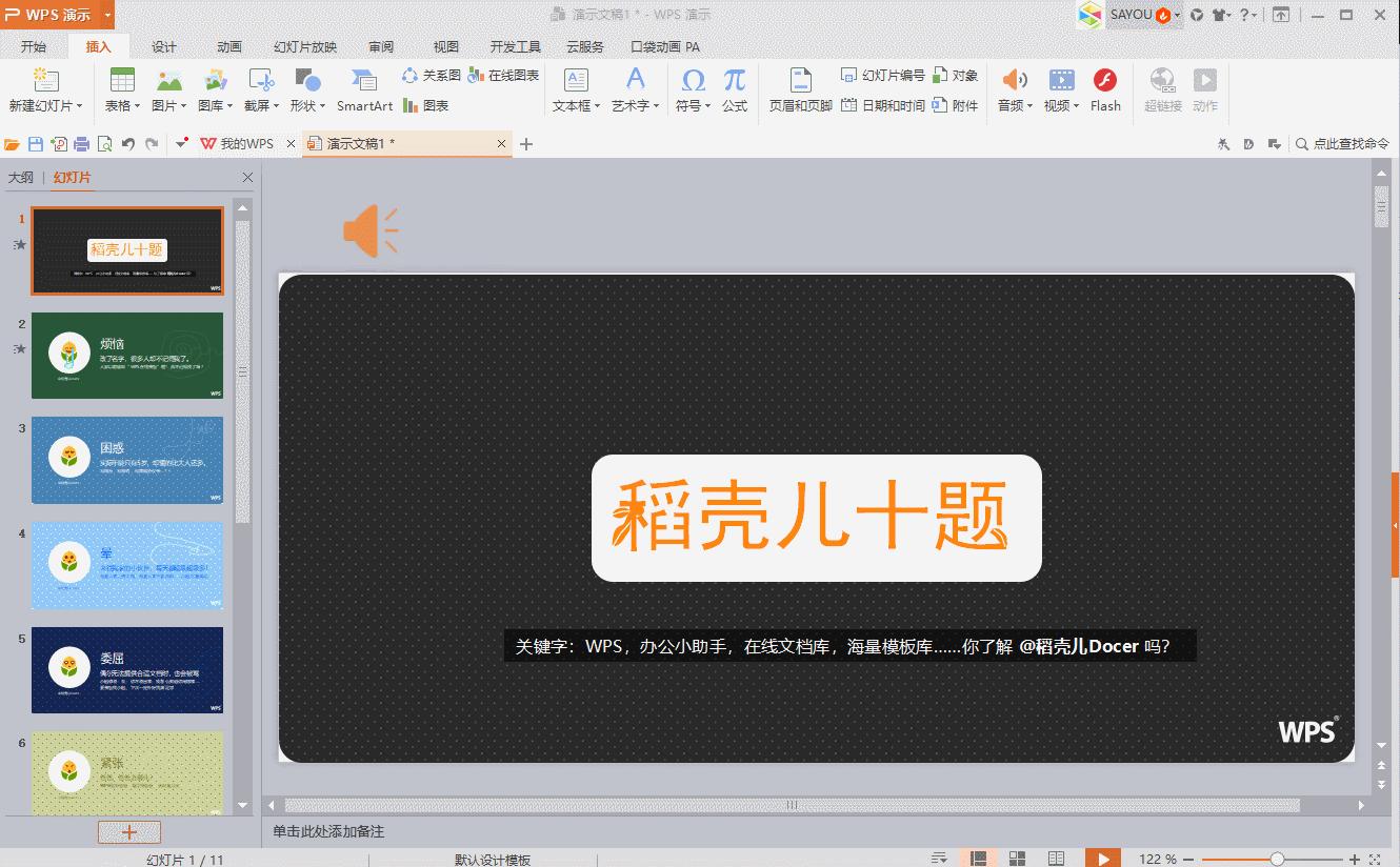 文档干货技巧,给职场小白的99个文档排版教程
