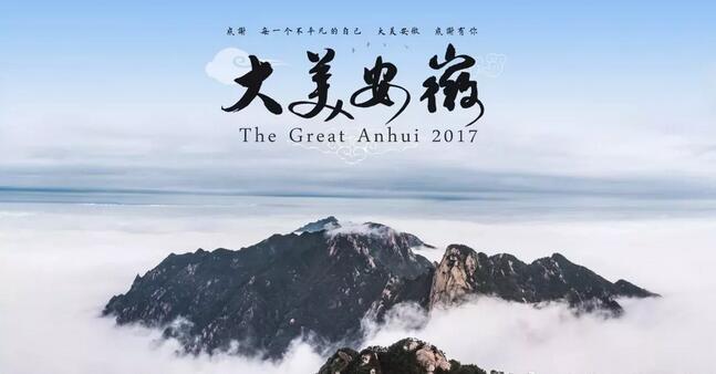 大美安徽，每一帧都是4K壁纸