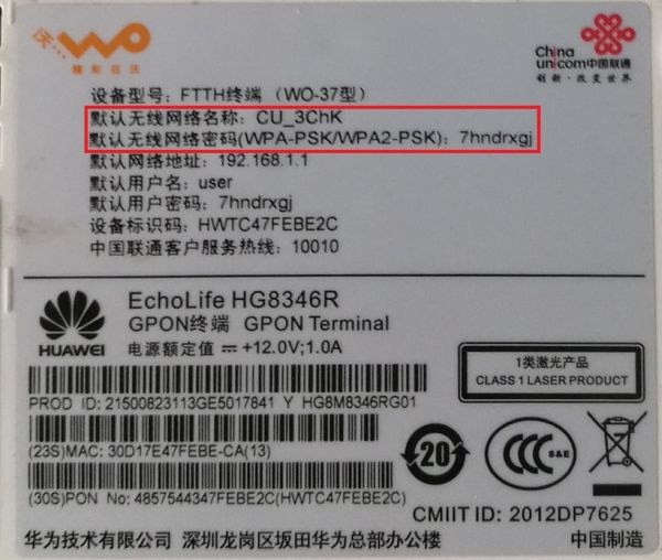 联通华为千兆光猫,怎样通过华为路由进入联通光猫