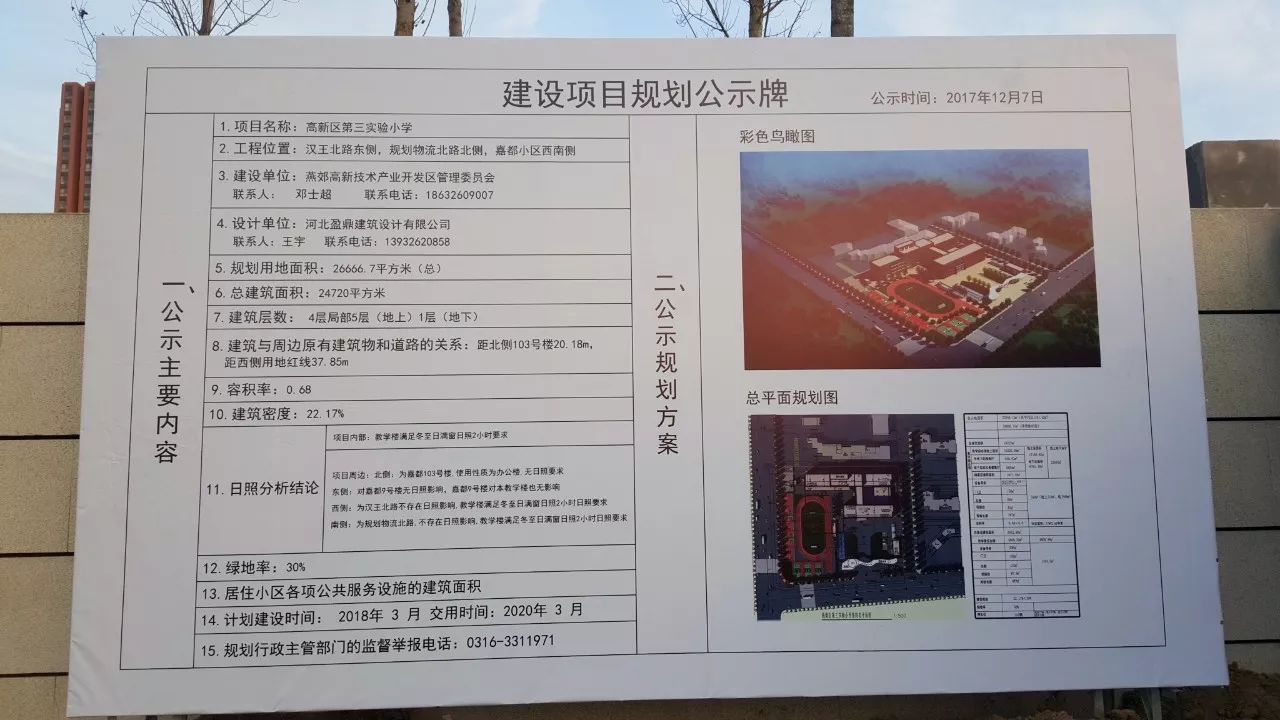 燕郊新开一家学校,燕郊五期最近的公立小学