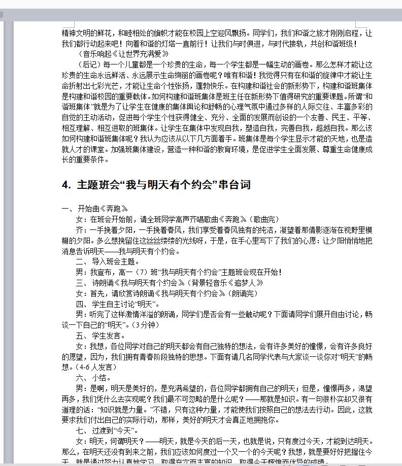 老师最为实用的30个主题班会设计方案（全50页）班主任必备速领