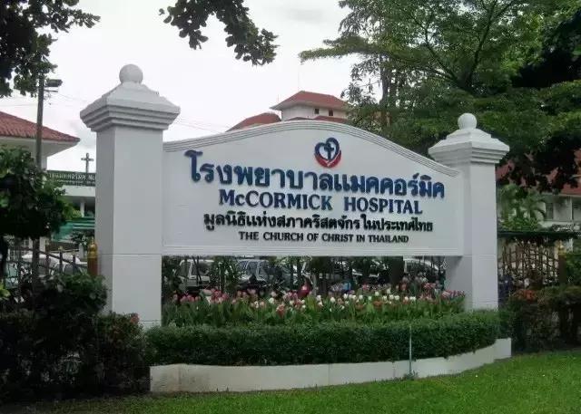 清迈国际医院,泰国清迈怎么买国际医疗保险啊