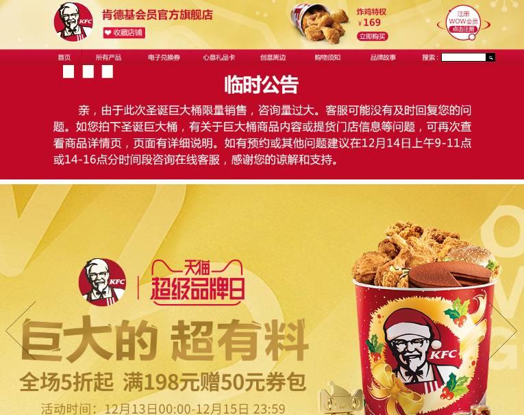 加入天猫“扫码“吃鸡”,肯德基营业额多了50%
