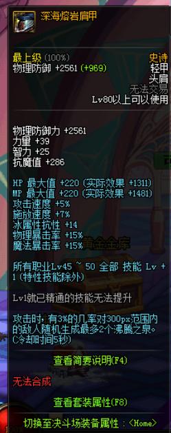 dnf100级史诗防具排行,dnf大号的史诗可以给小号吗