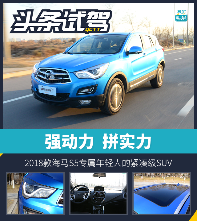 2018款海马s5青春版豪华版评测,海马s52019款手动舒适版