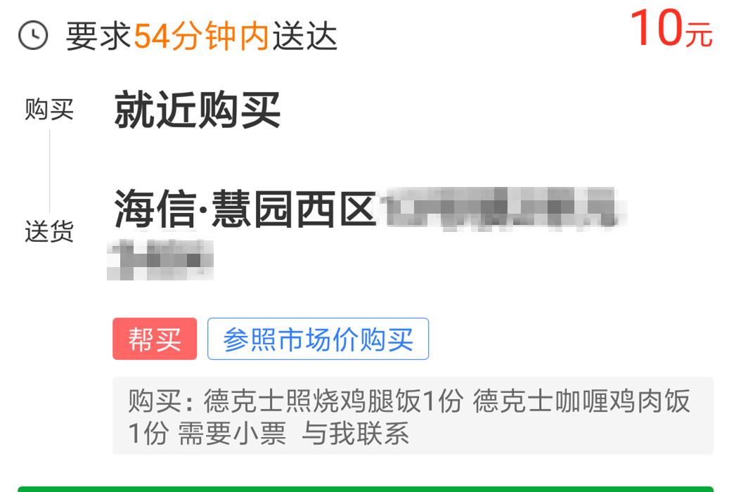 牛逼的美团外卖,美团帮买帮送的各种奇葩订单