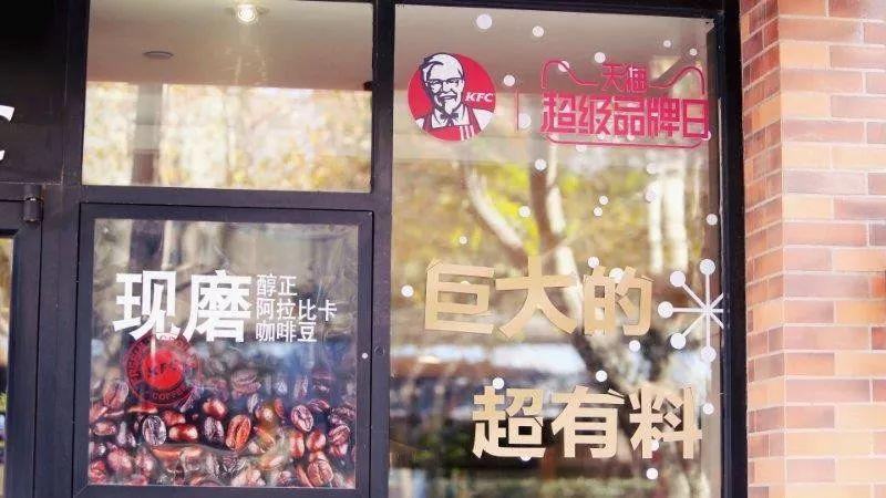 加入天猫“扫码“吃鸡”,肯德基营业额多了50%