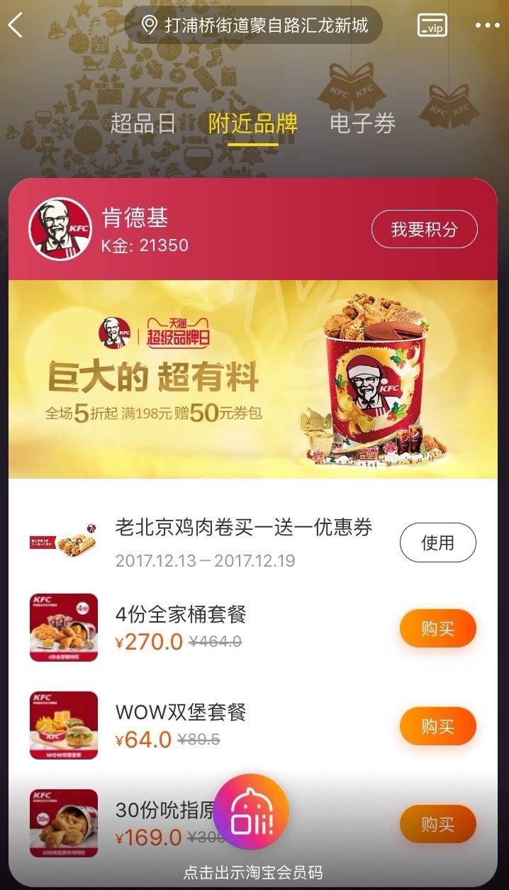 加入天猫“扫码“吃鸡”,肯德基营业额多了50%