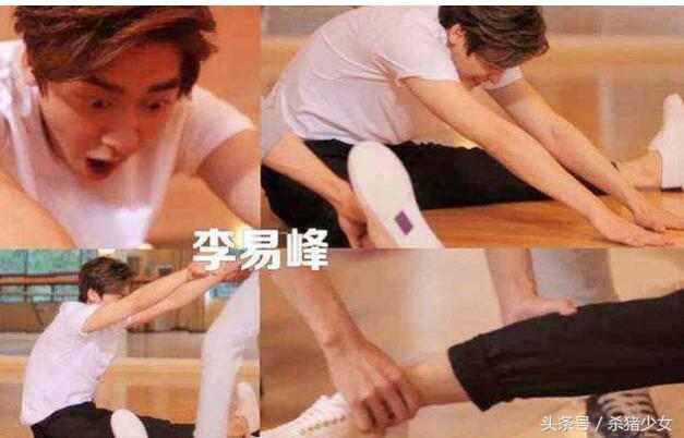 男明星也爱一字马，吴奇隆杨洋太帅气，李易峰是来搞笑的吗？