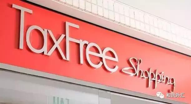 出境旅游退税什么意思,出境购物怎么退税