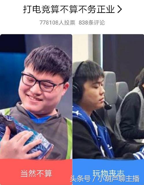 刀撸再起撕逼大战,双方却莫名达成一致:玩物丧志——卢本伟!