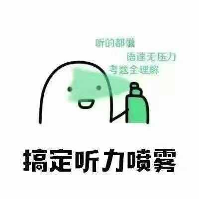 过四六级考试,过四六级好运