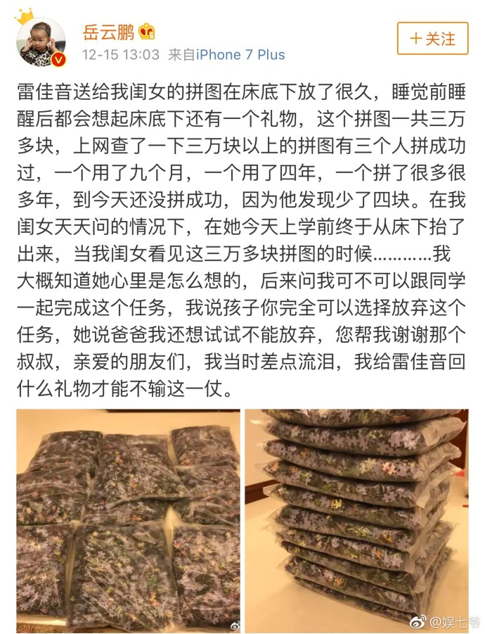 岳云鹏给雷佳音送什么礼物,岳云鹏和雷佳音三万块拼图在哪买