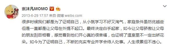 网红张沫凡黑历史,网红张沫凡