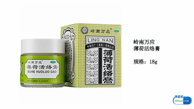 薄荷活络膏的作用与功效,薄荷活络膏治什么病