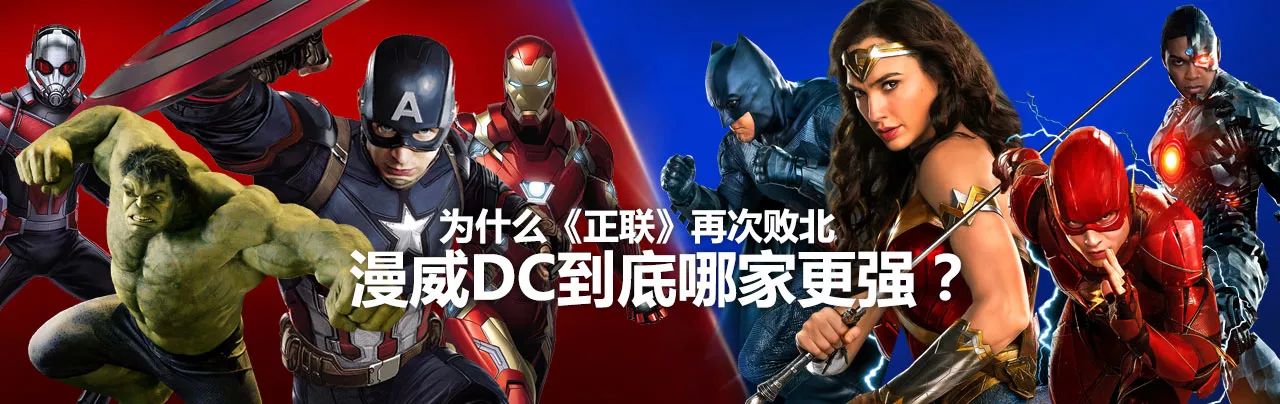 漫威dc哪个火,漫威和dc哪个有深度
